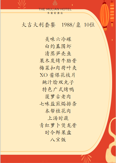 域见上海·域见奉贤｜马年年夜饭（第一波）开订！奉贤酒店邀您赴团圆家宴~