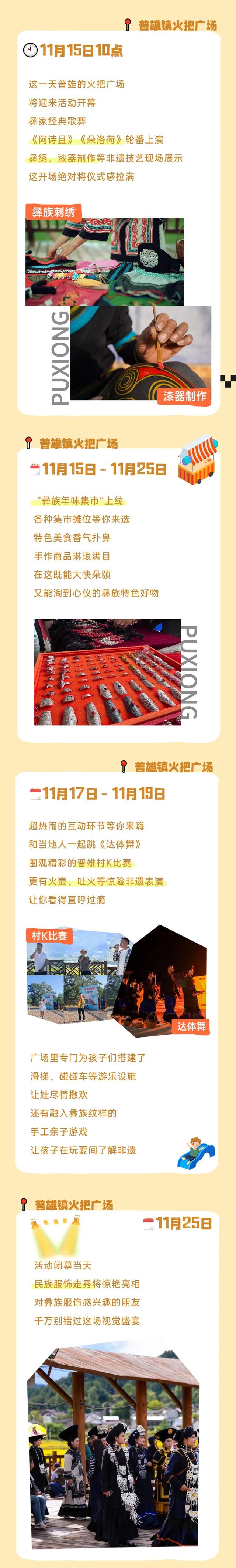 【跟着川超游凉山】普雄喊你过彝年！解锁非遗、美食、篝火狂欢