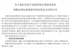 多只基金调整业绩比较基准，有何变化？图片