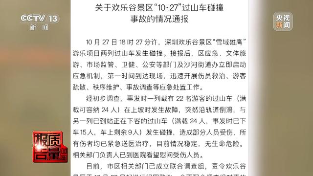 每周质量报告丨如何系好大型游乐设施“安全带”？