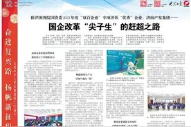 济南产发集团：国企改革“尖子生”的赶超之路图片