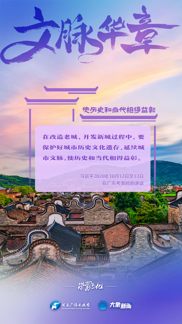 文脉华章丨使历史和当代相得益彰