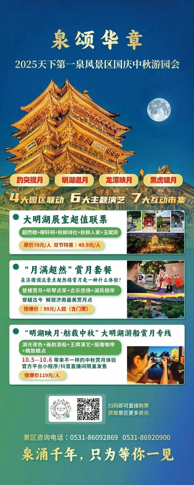 秋色满城 历下有约丨超然楼，你还有多少惊喜是我不知道的！