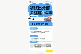 即将出分！2025考研复试全攻略图片