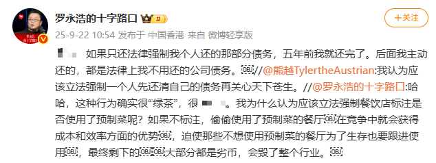 罗永浩IP变化“跑路”了？本人称是正常出差，落地上海直奔湖南菜