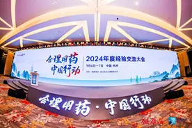 医药协同 推动药学事业高质量发展图片