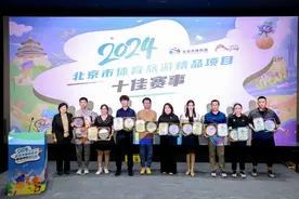 中网获评北京市体育旅游十佳精品赛事图片