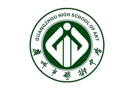 广州市艺术中学：崇德尚艺，与美同行图片