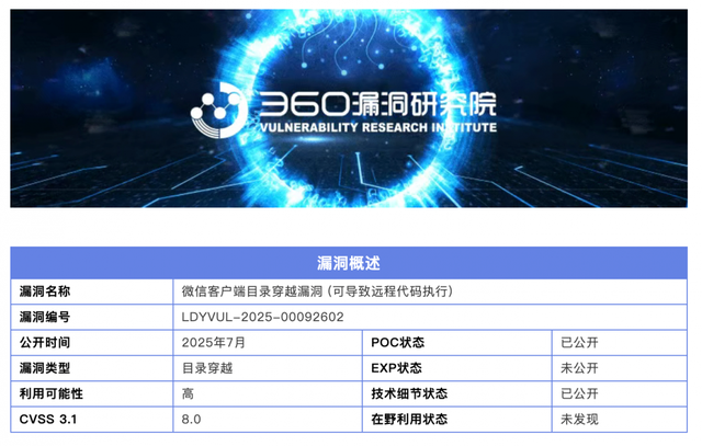 快升级！微信Windows客户端曝安全漏洞