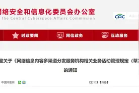 国家网信办拟出台MCN机构管理新规；武汉杨红林医药公司卖假药被罚255万元图片
