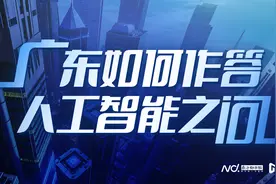 “人工智能+机器人”爆发前夜，广东如何抢占具身智能赛道？图片