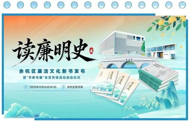 一天一主题，五大打卡点！余杭邀您共赴一场……