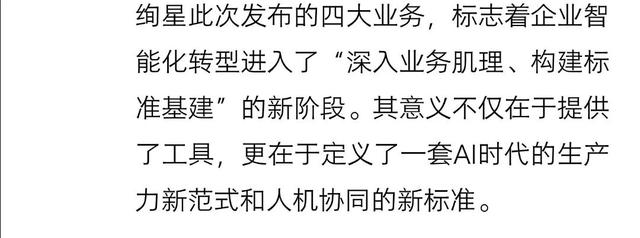 绚星首提"企业智能生产力"：以可量化ROI，助力企业破解AI落地难题