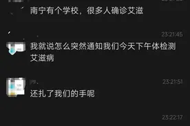 广西南宁某学校学生确诊艾滋病？谣言！图片