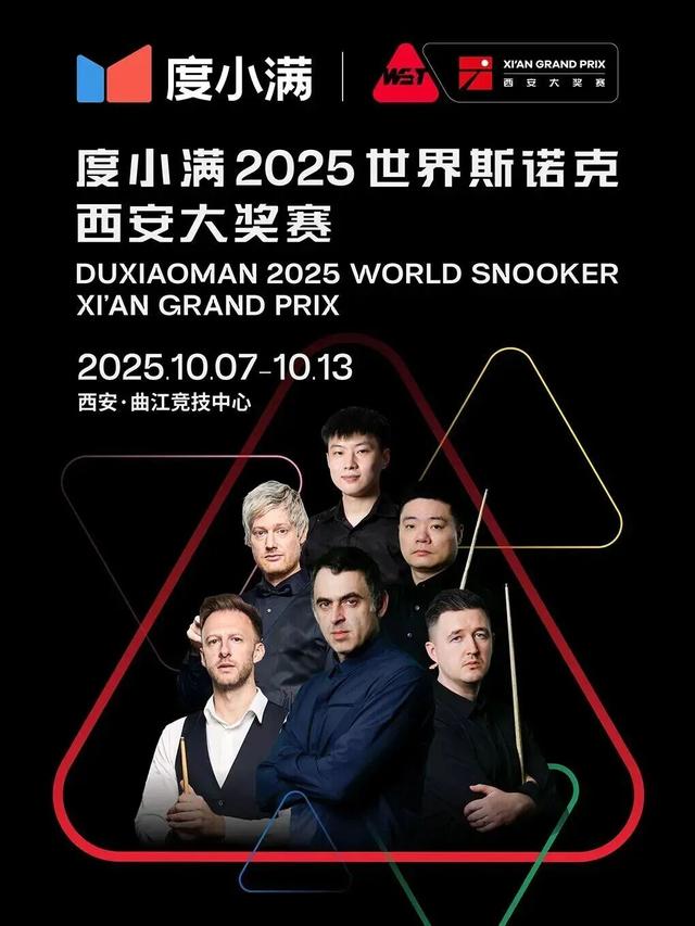 世界斯诺克西安大奖赛明日开杆