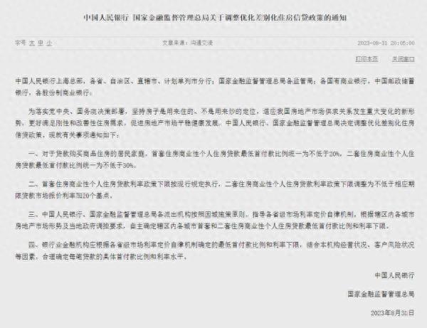 办银行卡最小多少岁，9月份房贷调整 配图01