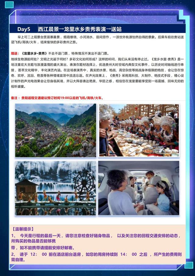 “码”上游贵州丨暑假带孩子去哪里玩？5天解锁贵州宇宙级浪漫与山水人文