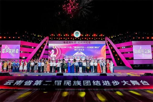 “歌声架桥梁 文化兴边疆” 2025年国门文化“极边好声音——红河国门歌会”在云南河口成功举办