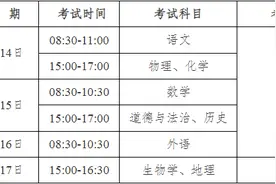 安徽2024年中考举行日期确定图片