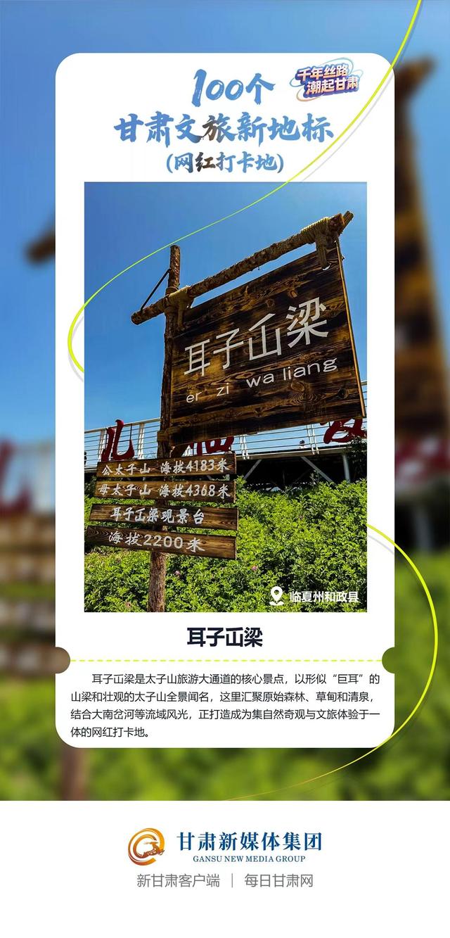 【微海报】100个甘肃文旅新地标(网红打卡地)——沿黄四市(州)
