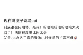太洗脑！神曲《APT.》爆火，杭州一学生因此严重影响学习！医生提醒图片