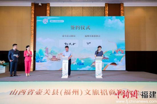 “山海相约，福连壶关”山西壶关（福州）文旅招商推介会在榕举行