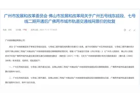 事关广佛地铁！站内换乘，票价更划算图片