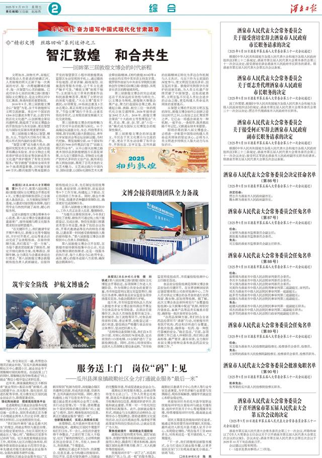 酒泉日报速读（2025年9月19日）