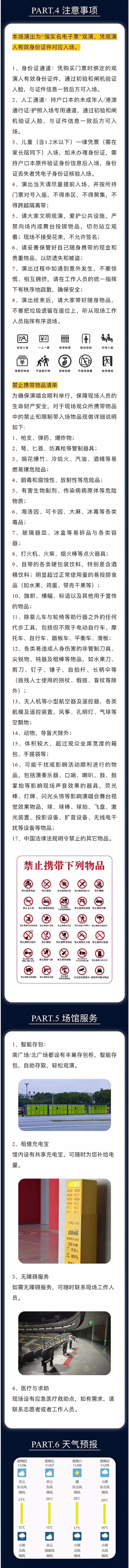 张学友诸暨演唱会，明天开唱！观演指南请收好→