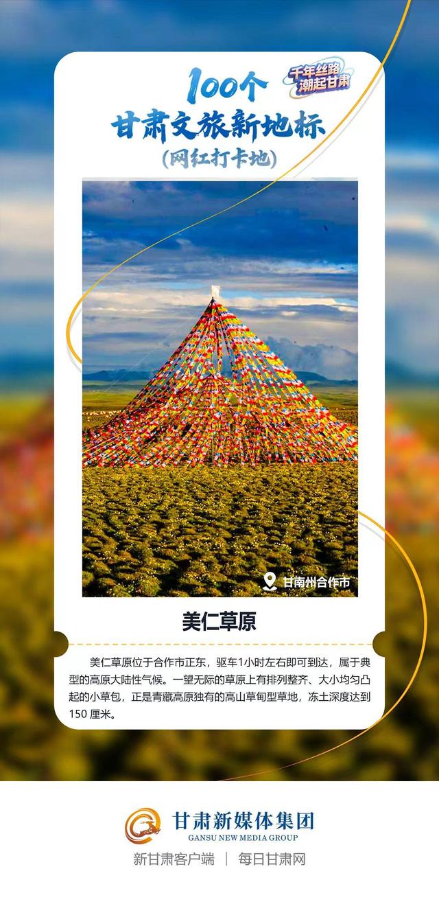 【微海报】100个甘肃文旅新地标(网红打卡地)——沿黄四市(州)