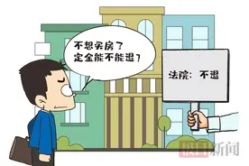 买房后悔了，定金能不能退？法院：不退图片