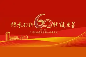 甲子荣光·精诚致远丨邓铁涛：人民的中医学家图片