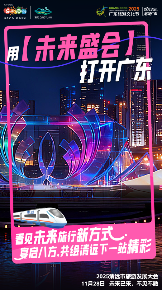 来清远的理由，不止这一个