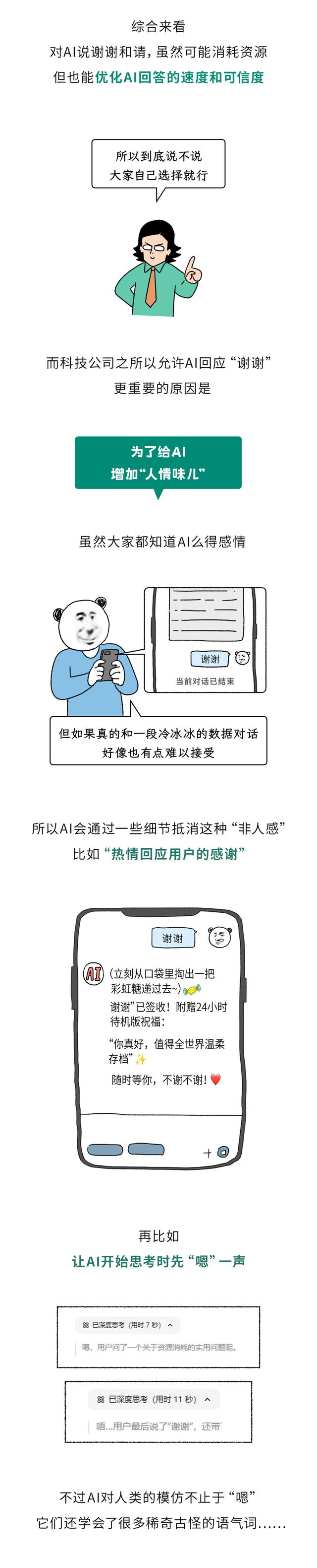 为什么千万不要对AI说谢谢？