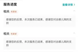 男子预订酒店后申请退款被拒，去哪儿：订单不可取消，已尽告知义务图片