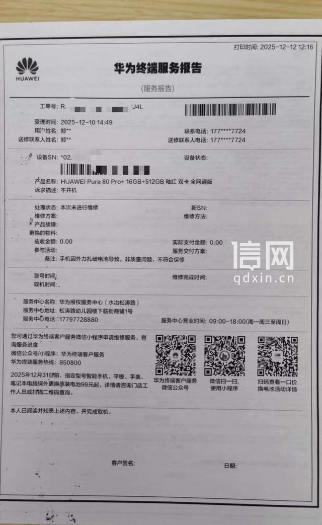 华为新手机充电时电池爆了 售后凭照片认定“外力所致”拒保 消费者：难道我买的是摔炮？