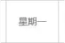 提醒！元旦假期后，北京机动车限行尾号将轮换图片