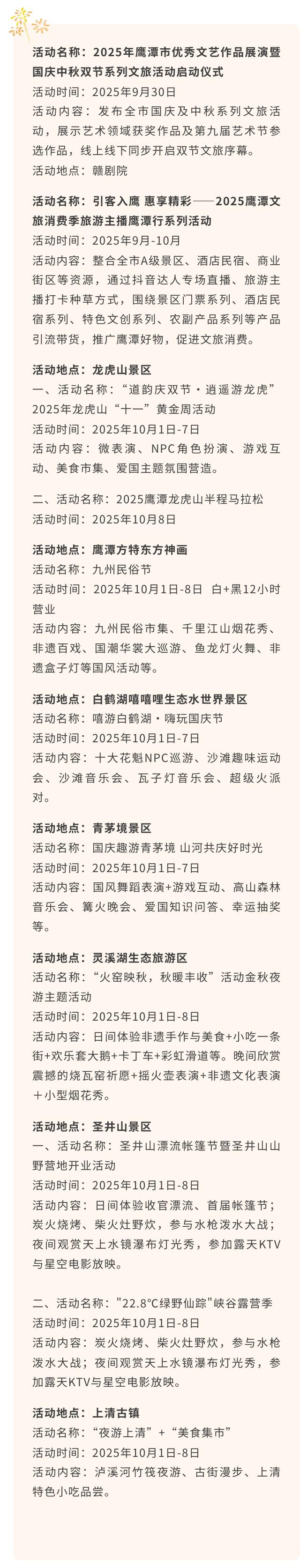 千余场活动！这个假期来江西就对了！