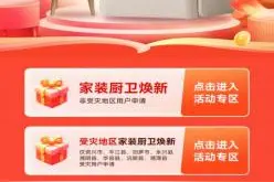 必看！2024家装厨卫“焕新”申领指南来啦图片