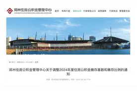 最新！郑州市上调住房公积金月缴存额上限图片