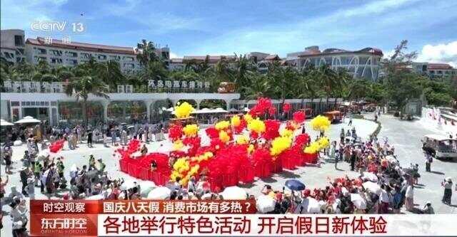 三个关键词 看国庆中秋假期消费市场有多热