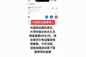 女子称未更换59元流量套餐，被客服留言“穷X才用无限流量”，10086回应图片