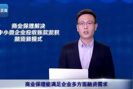 商业保理：破解中小微企业应收账款淤积融资新模式图片