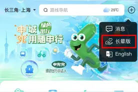 好消息！上海老年人出行有专门的APP啦！“随申行”长辈版来了！图片