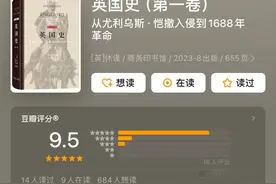 豆瓣 9.5 | 读休谟《英国史》了解英国的文明由来和精神气质图片