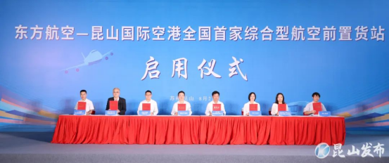 全国首家备案制综合型航空前置货站在昆山启用