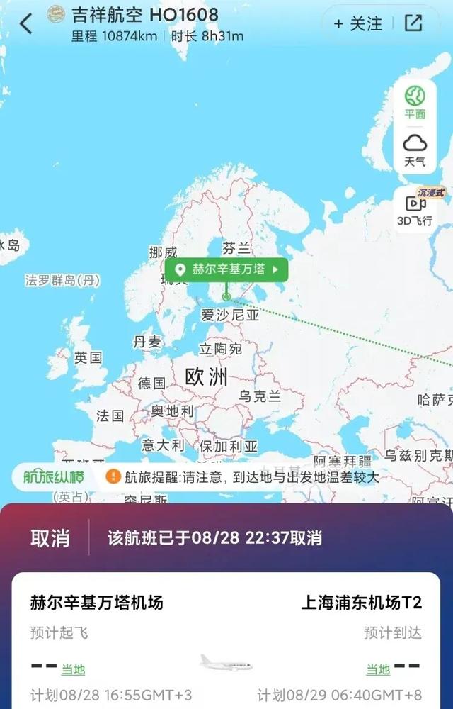 上海飞芬兰一航班落地后突发意外！事故原因公布，多方回应