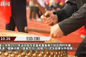 八段锦、太极拳、舞狮表演……高校运动会上传统文化尽展魅力图片