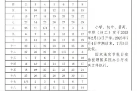 浙江中小学期末考、暑假安排出炉！图片