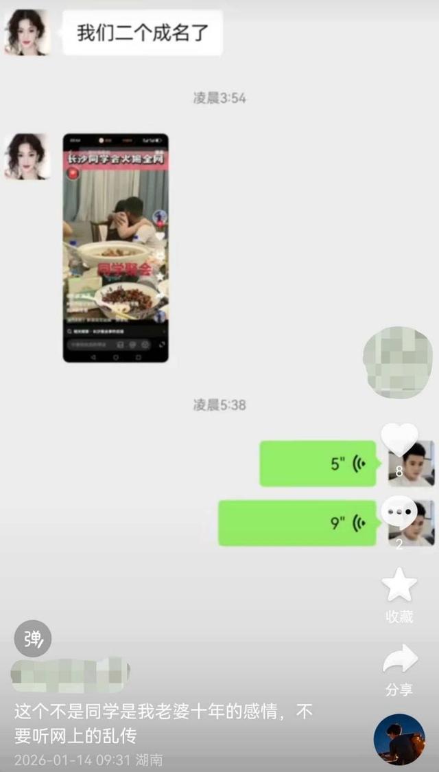 官方辟谣“长沙同学聚会导致2个家庭破裂”：涉事双方是夫妻关系，事发地点也并非长沙
